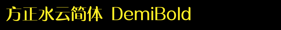 Founder Shuiyun Simplified DemiBold_ Founder Font